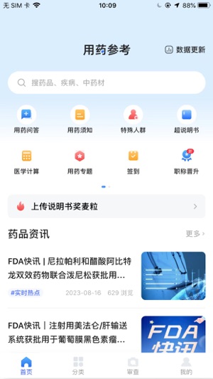 用藥參考