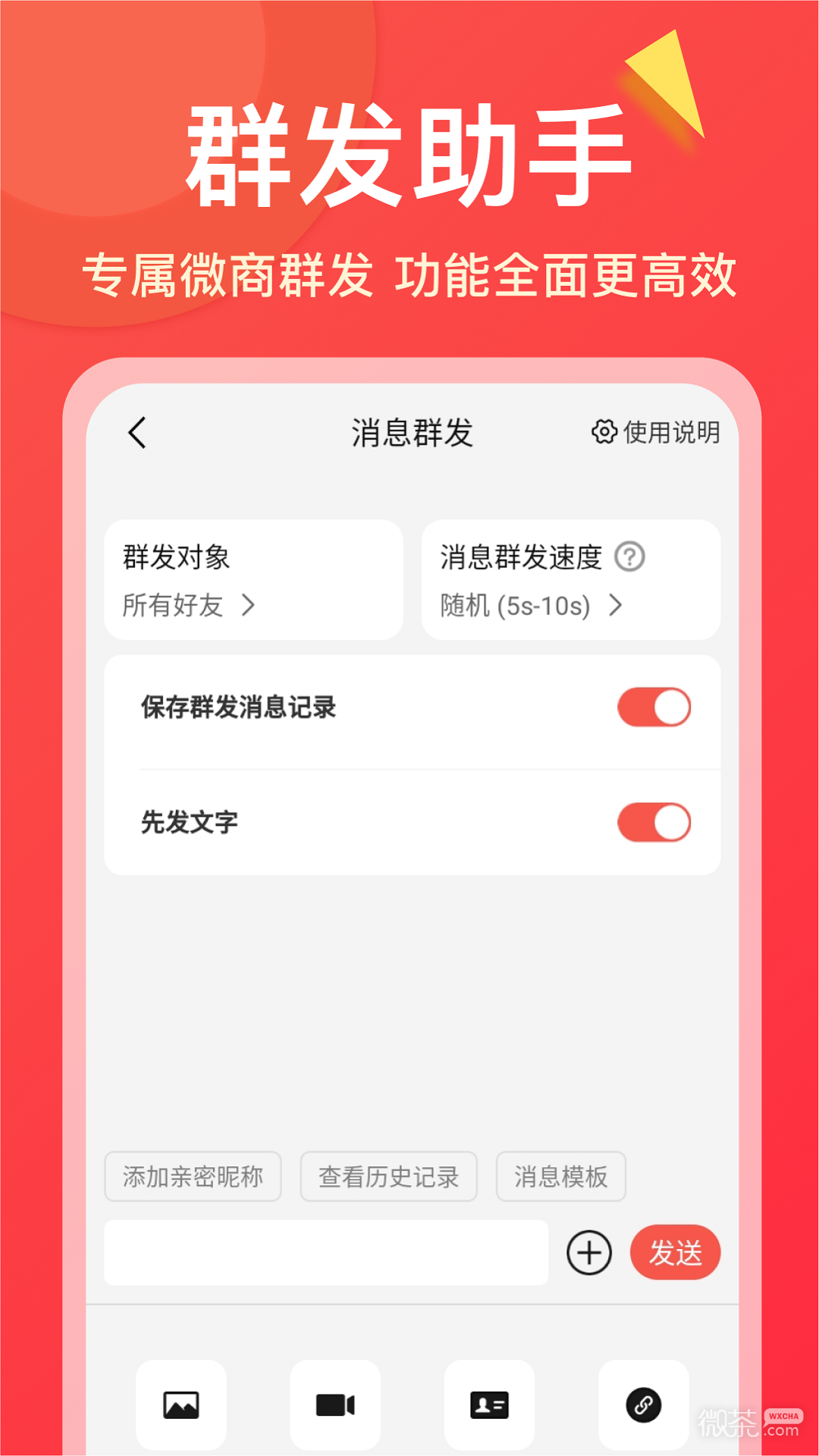 微商大師