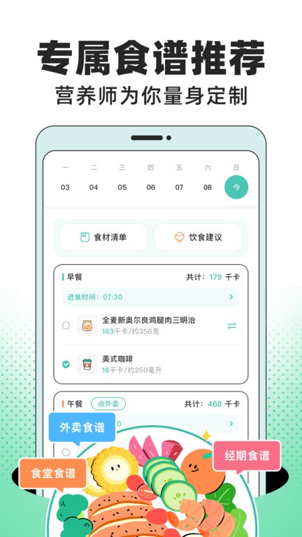 饭橘减肥app