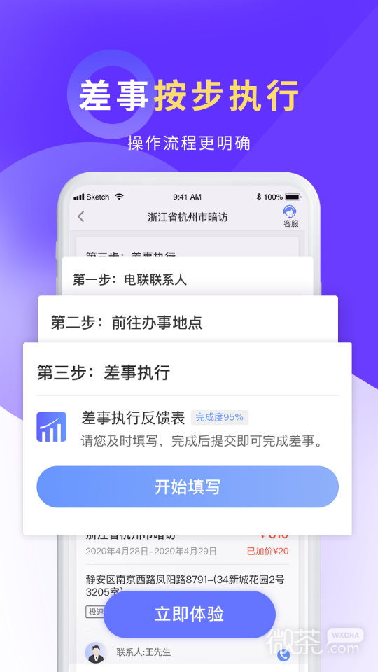 平安好差事