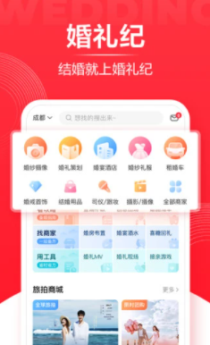 婚禮紀app