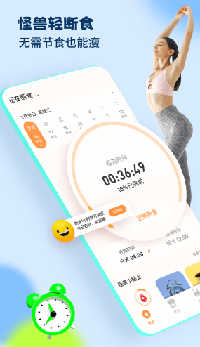 怪獸輕斷食app
