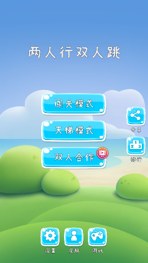 雙人跳大挑戰