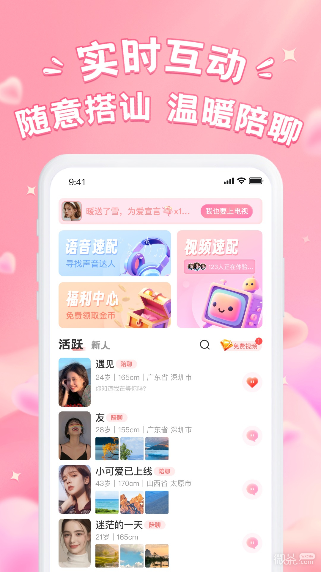 附近對(duì)聊