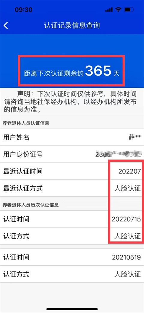 龙江人社app人脸识别怎么操作