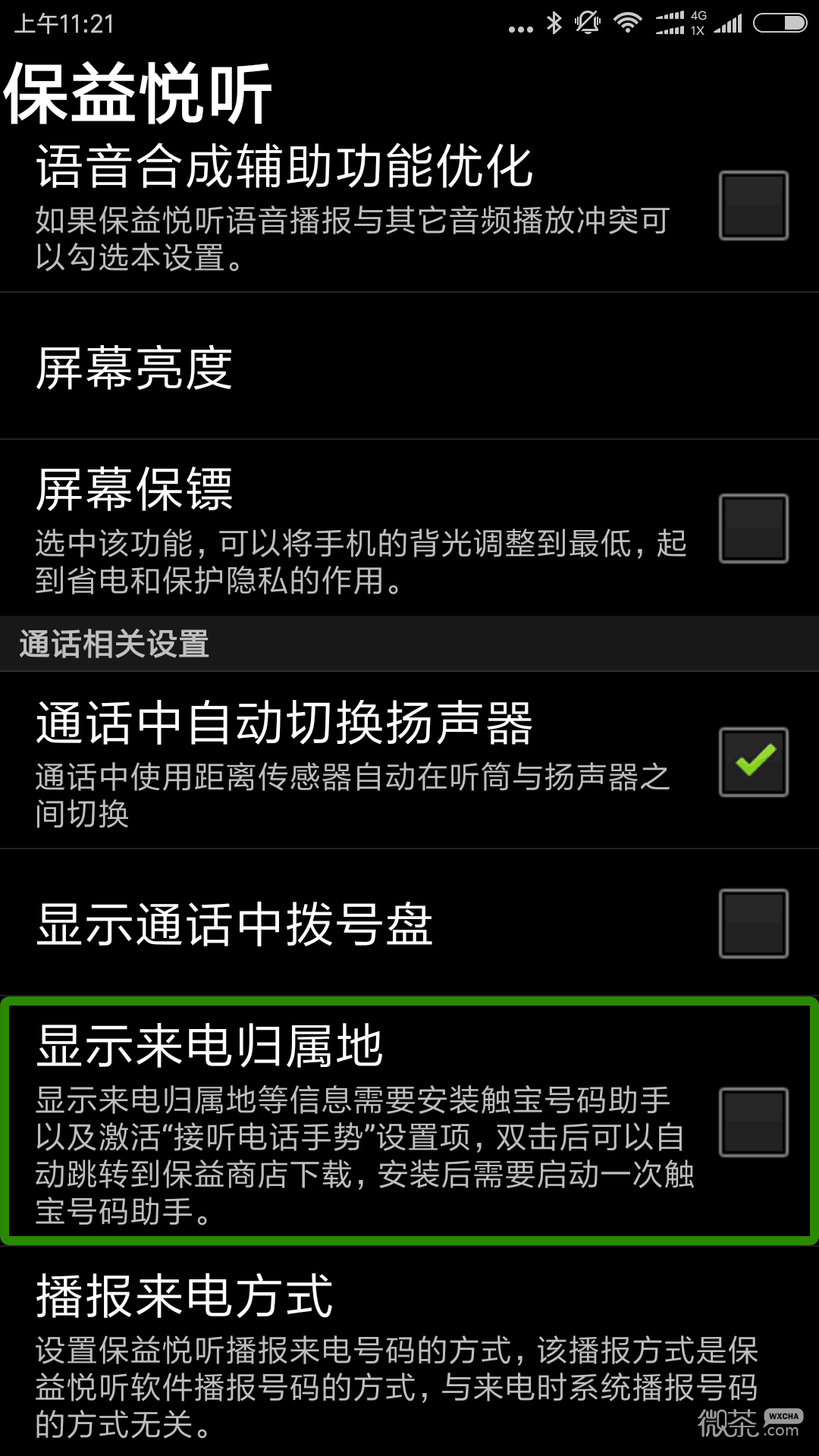 保益悅聽