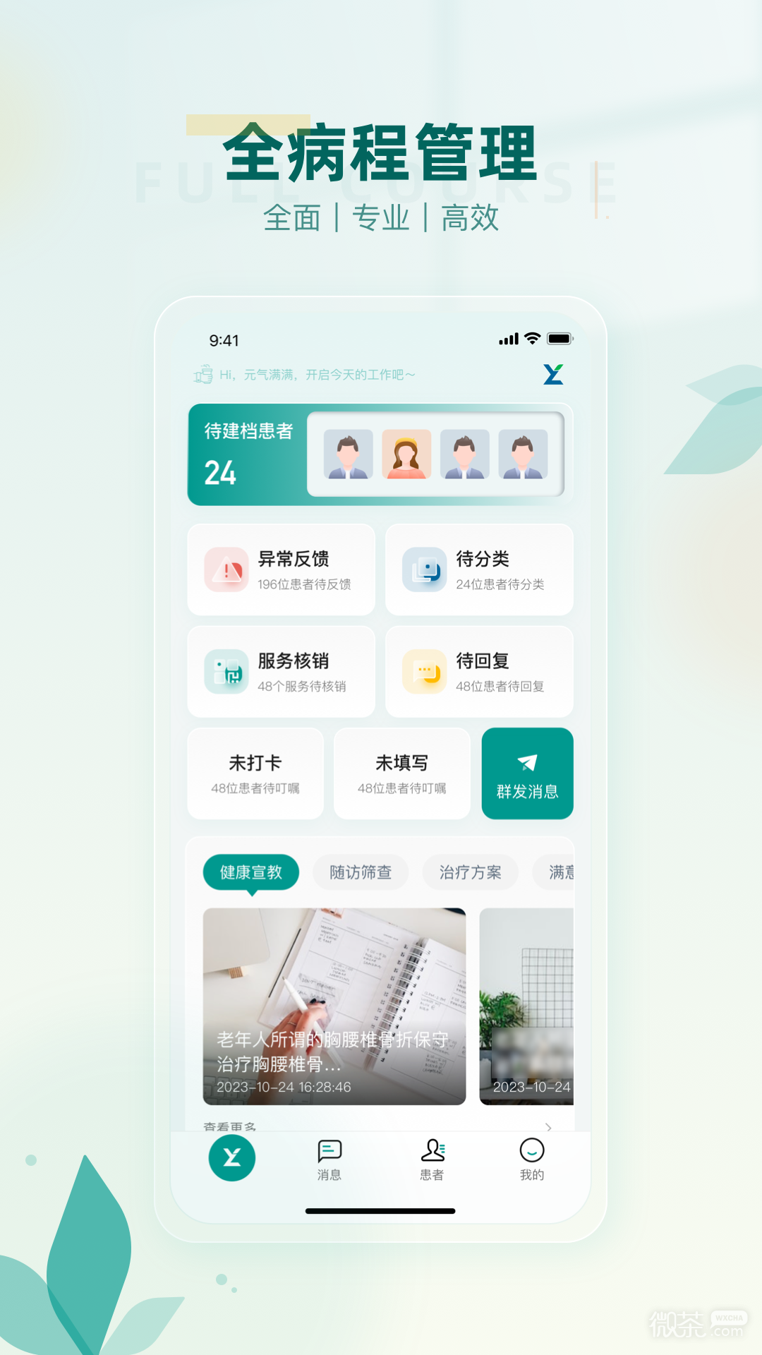 醫(yī)鏈健管版