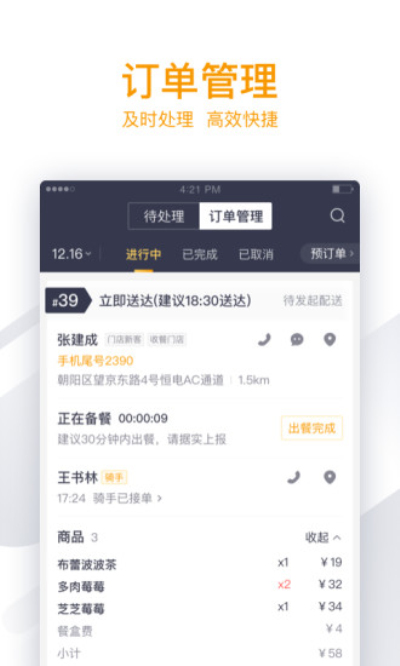 美團外賣商家版6.38.0.10