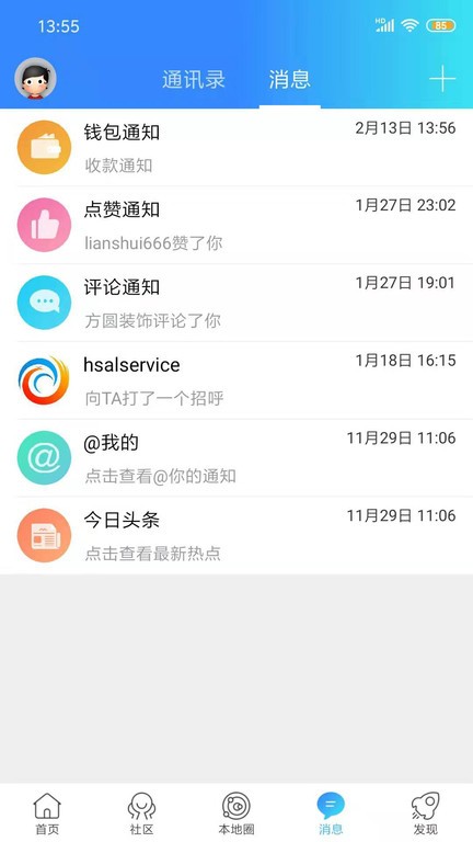 淮水安澜app