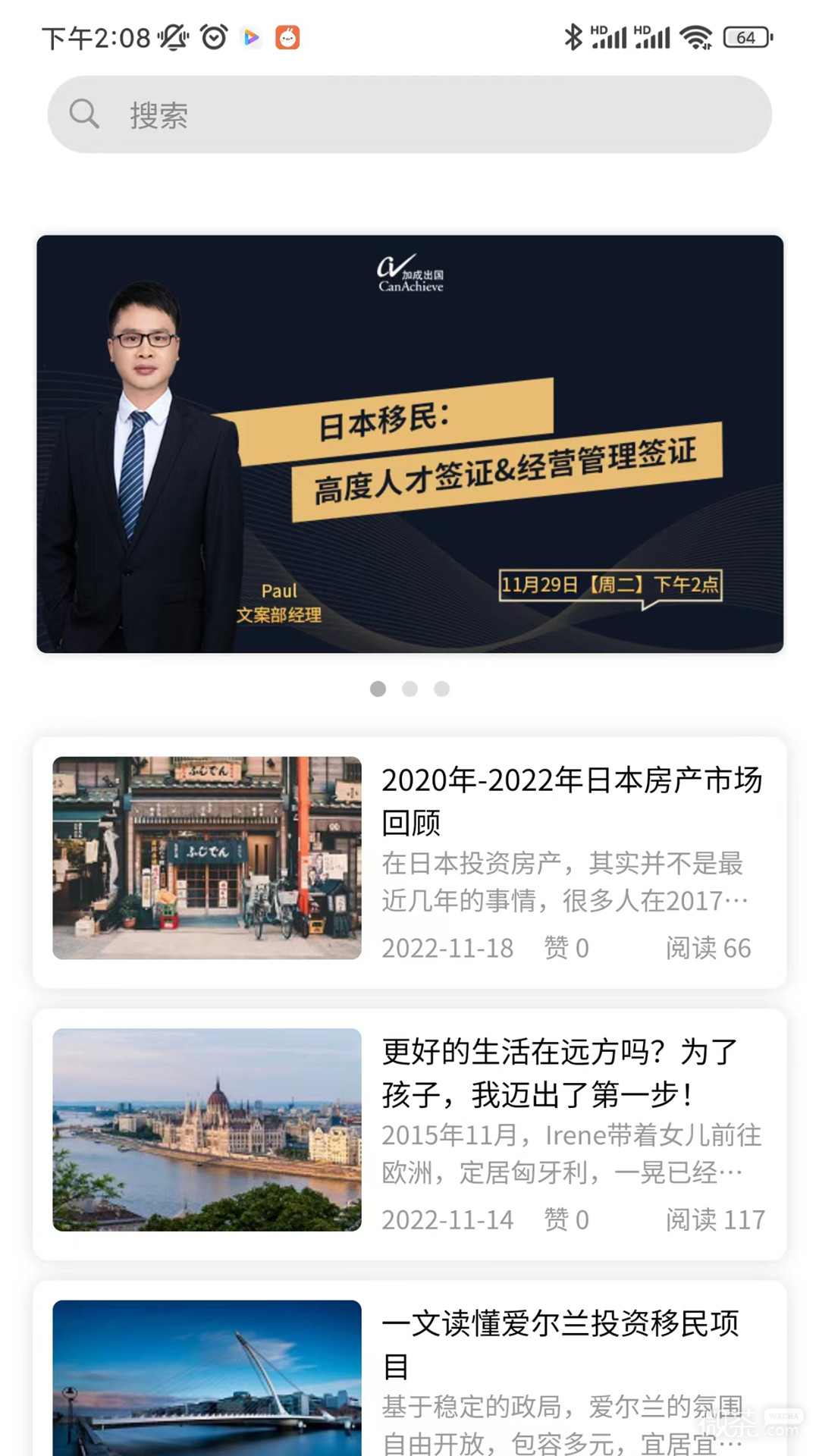 加成出國