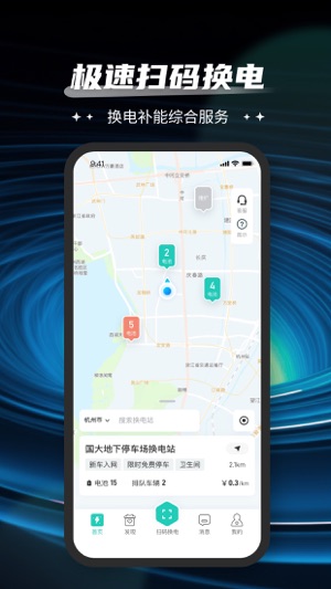 易易換電