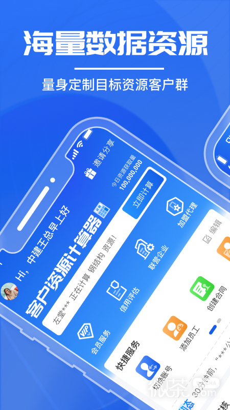 綠建管家