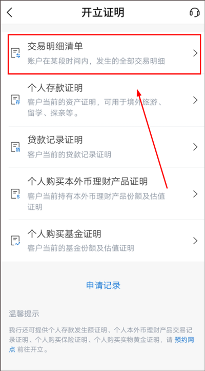 交通银行app怎么导出流水