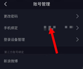 抖音手表版解除手机号方法