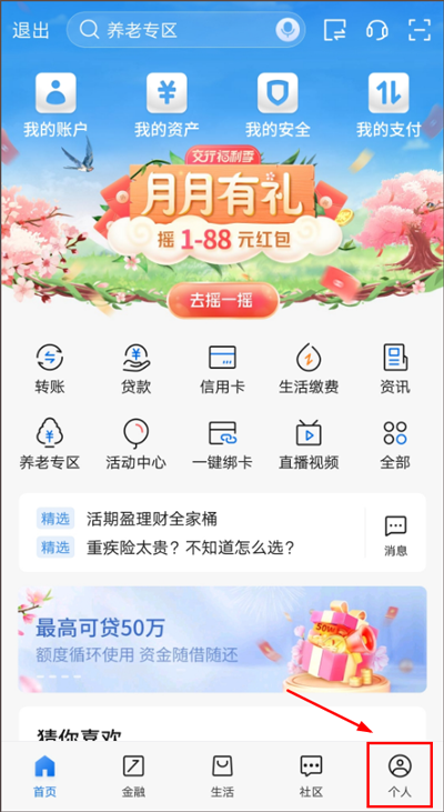 交行个人手机银行app怎么导出流水