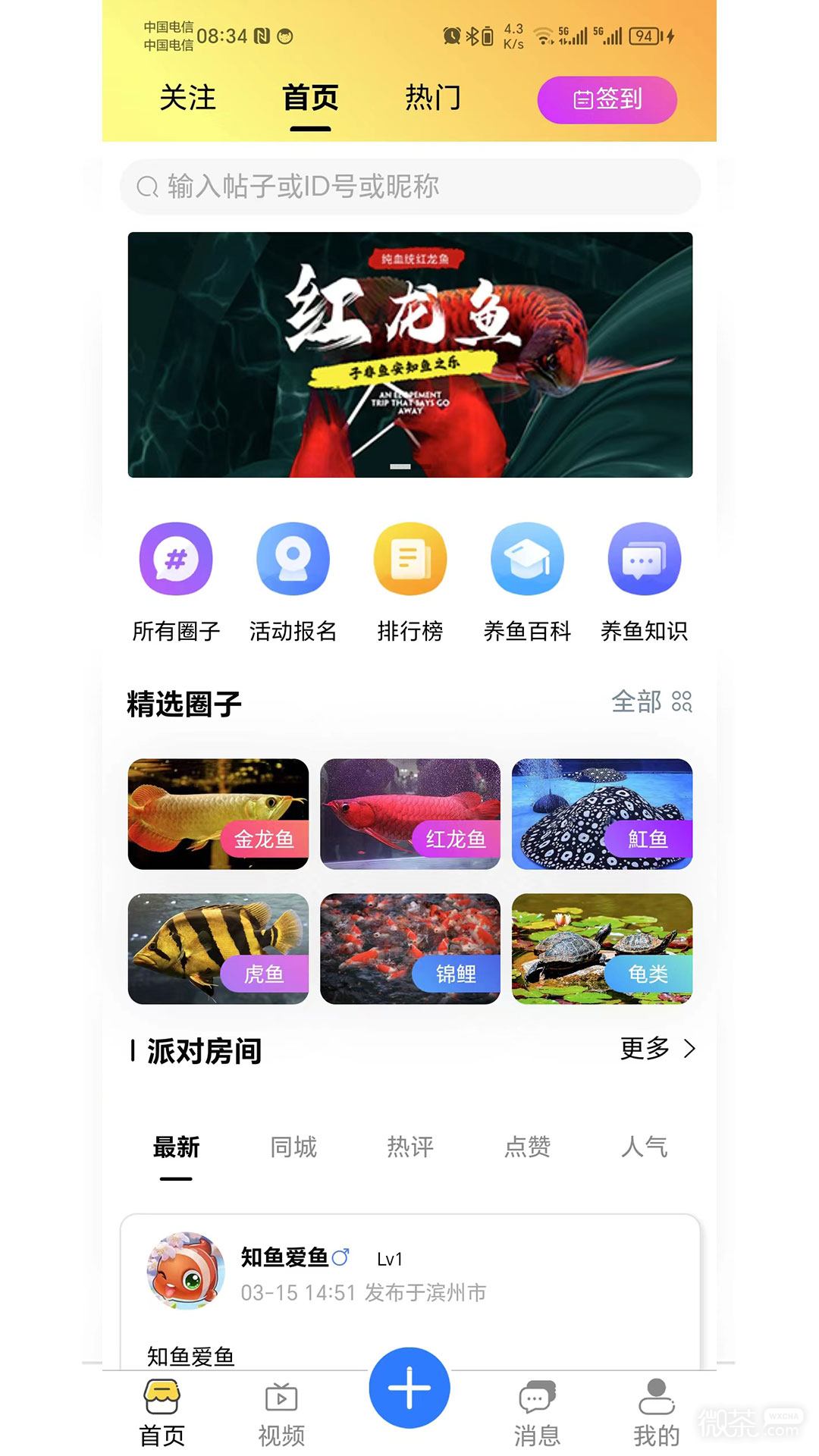 知魚圈