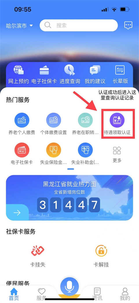 龙江人社app人脸识别怎么操作