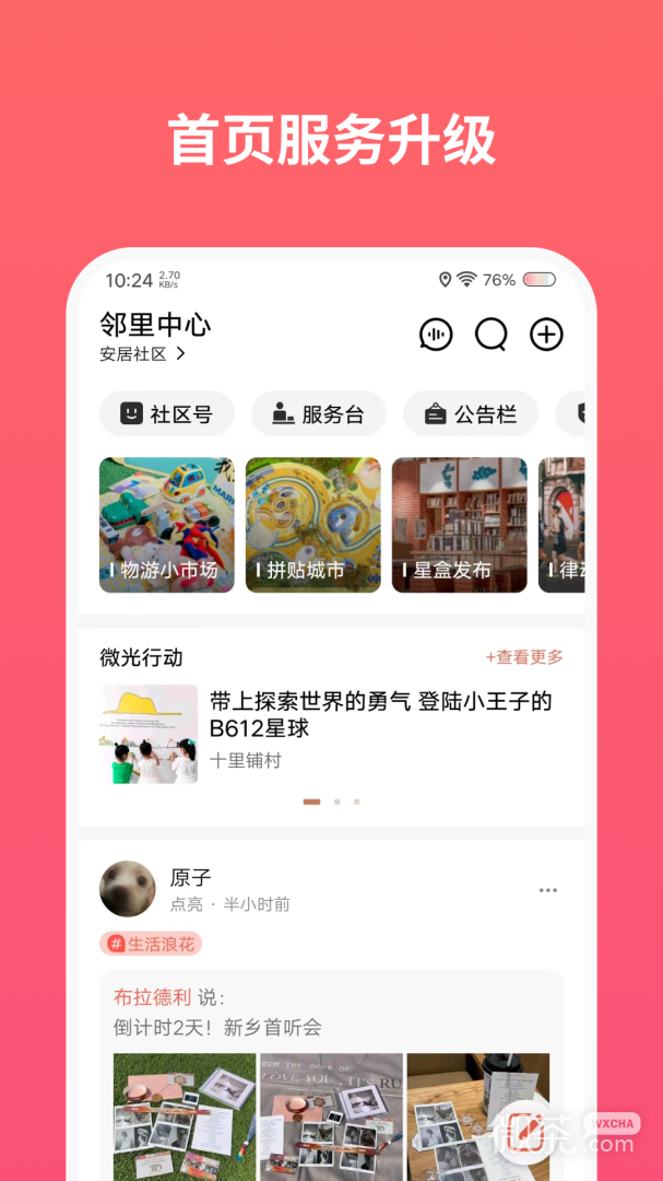 數(shù)字鄰里中心