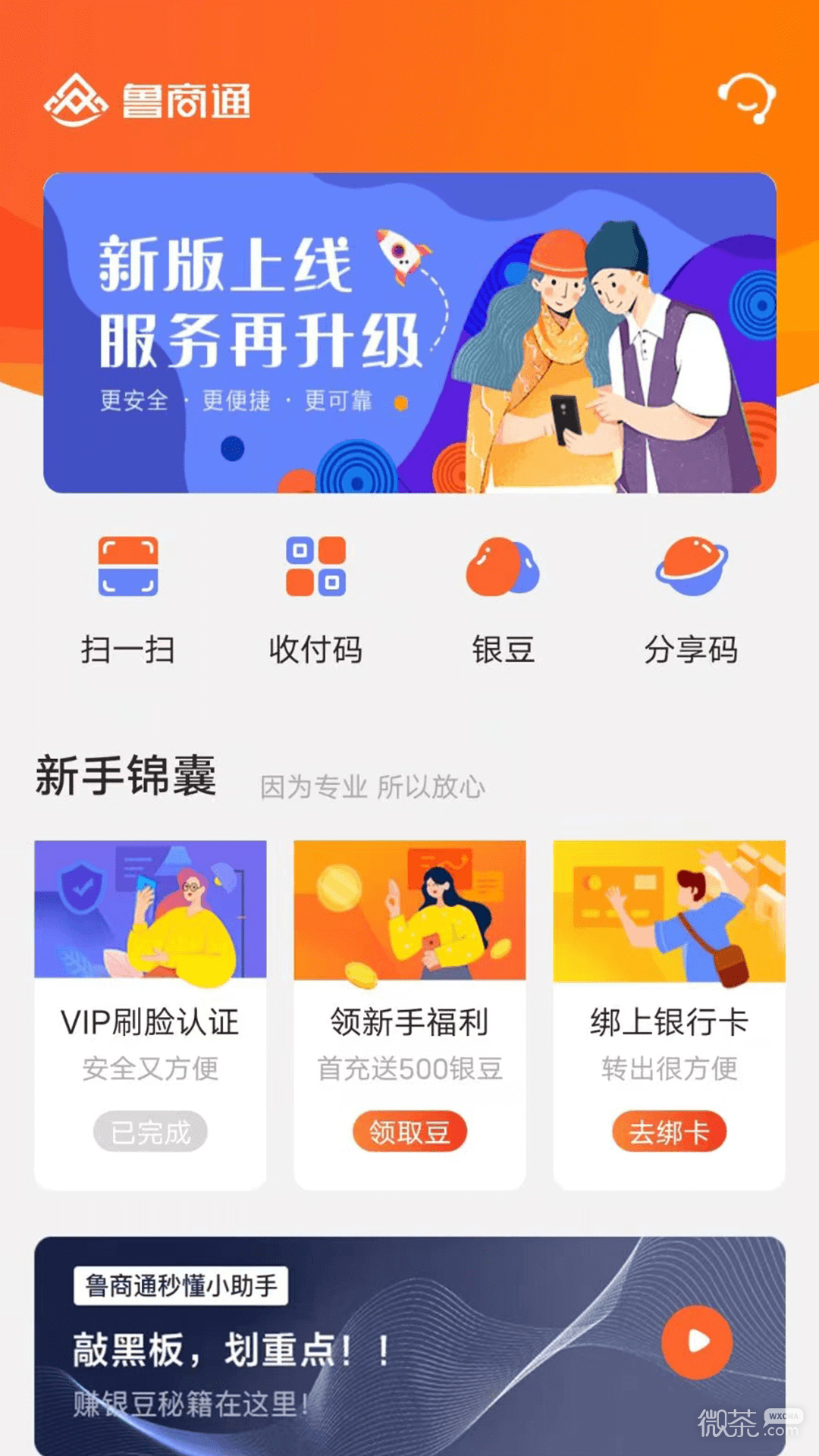 魯商通