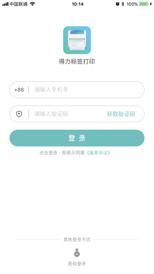 得力標(biāo)簽打印