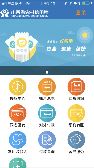 山西农信企业手机银行app