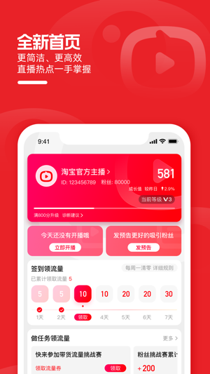 淘寶主播