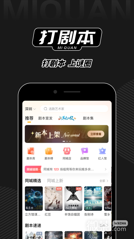 謎圈劇本殺