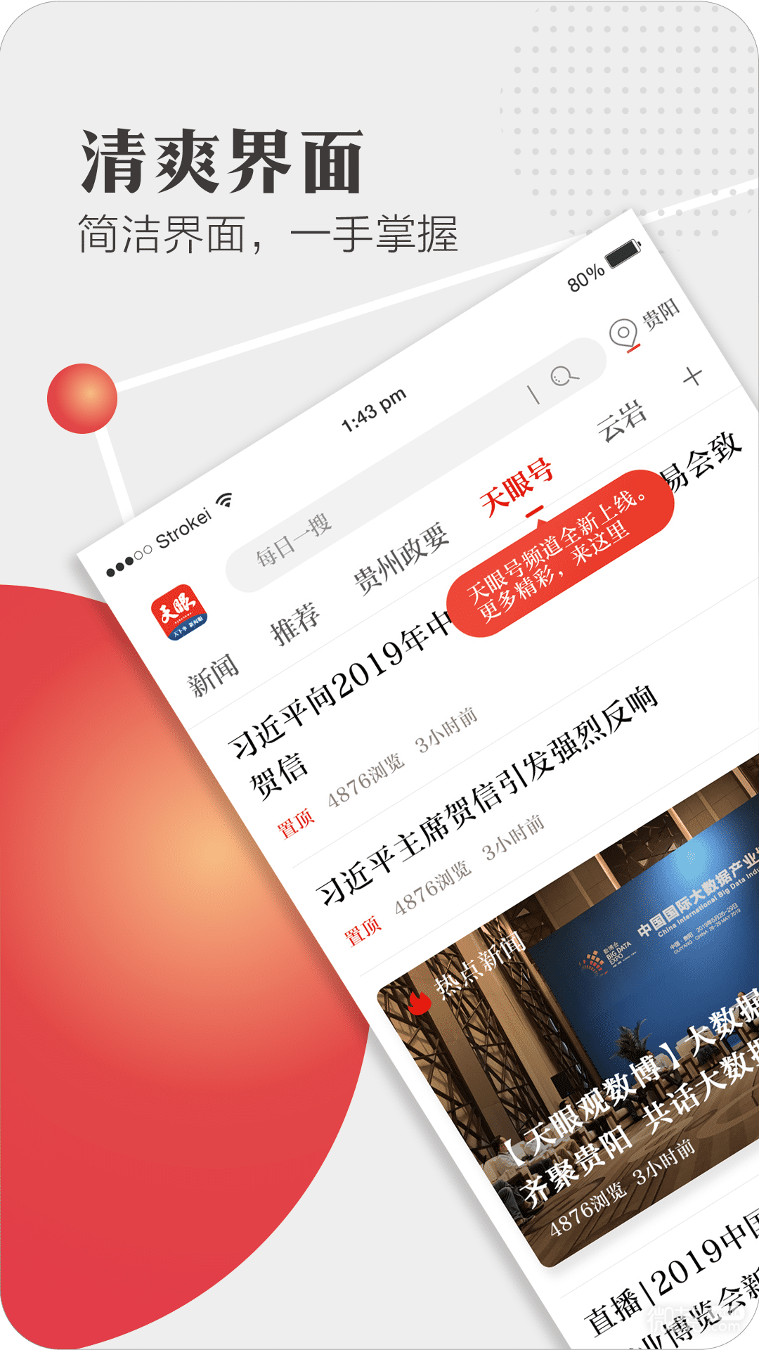 天眼新聞