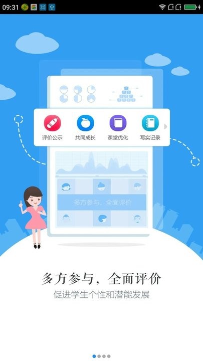 慧知行初中版app最新版