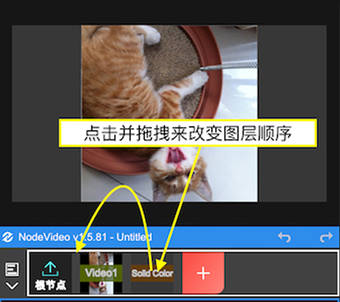 nodevideo软件如何改变图层顺序