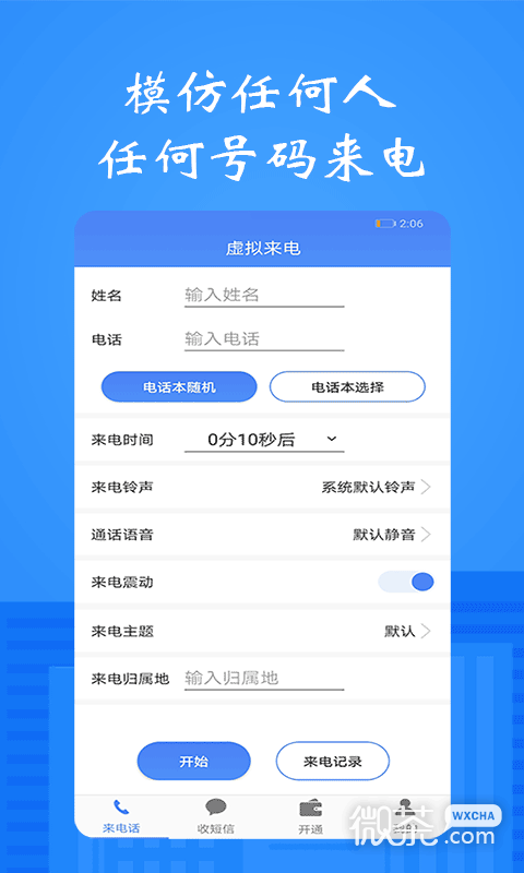 接模擬電話短信