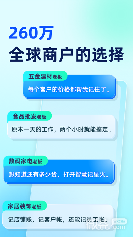 智慧記星火