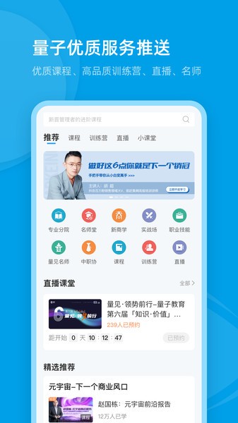 量见云课堂app