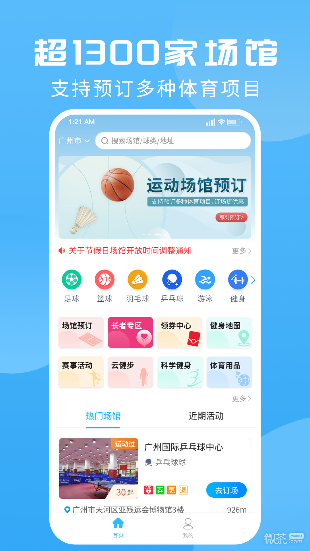 群體通