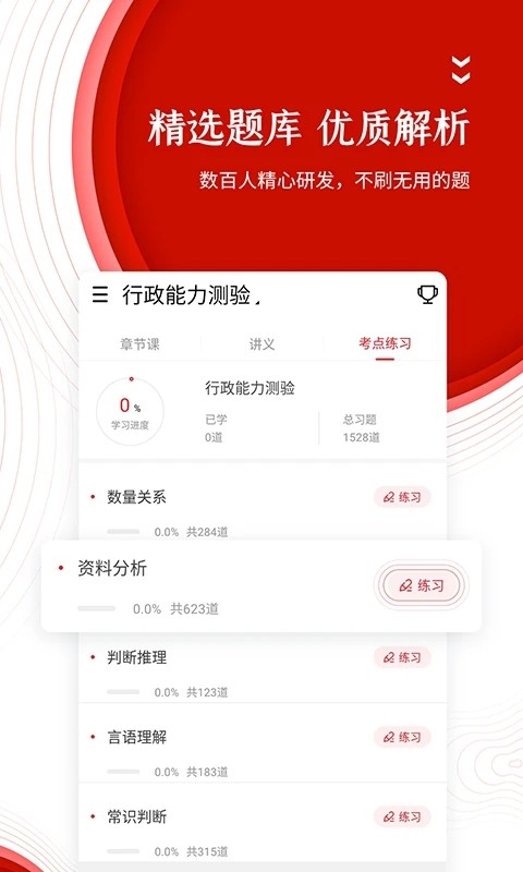 中图公考app