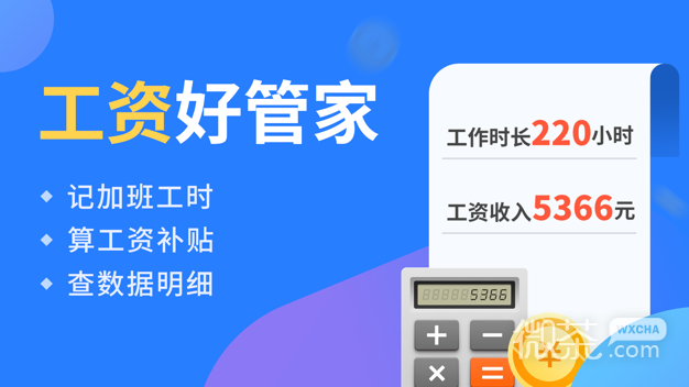小時工記賬