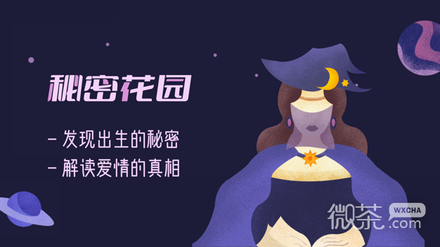 秘密花園