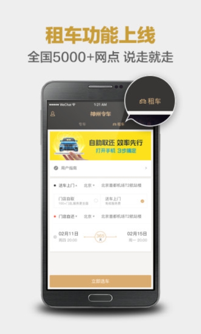 神州專車