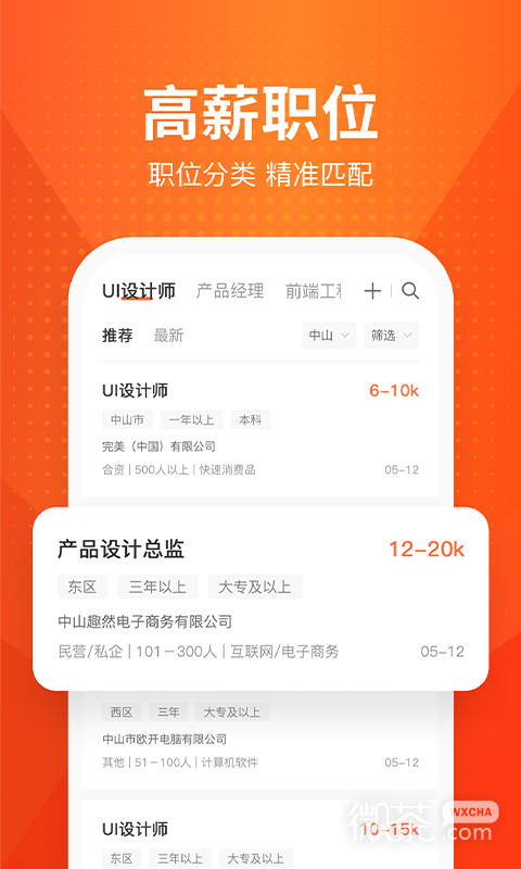 才通直聘