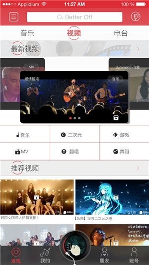 網(wǎng)易云音樂2019版