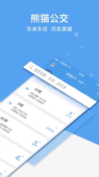 熊貓出行
