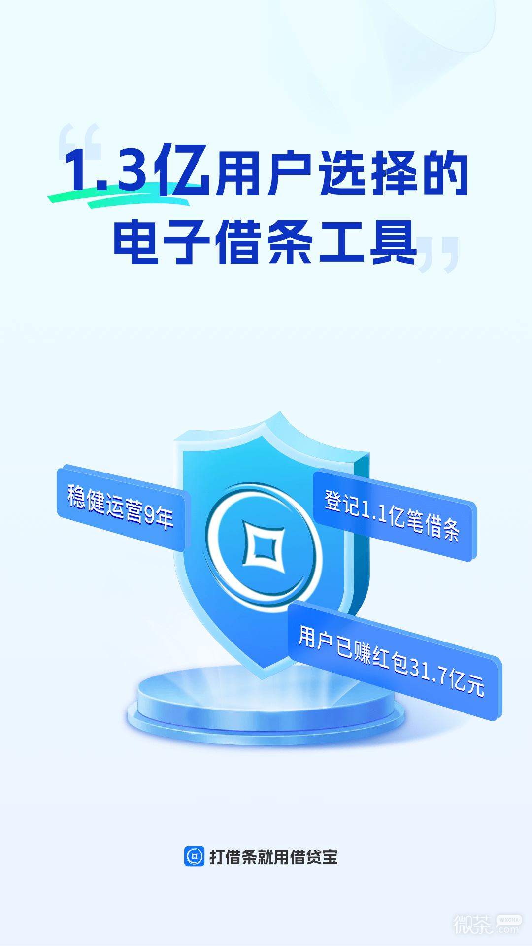 借貸寶