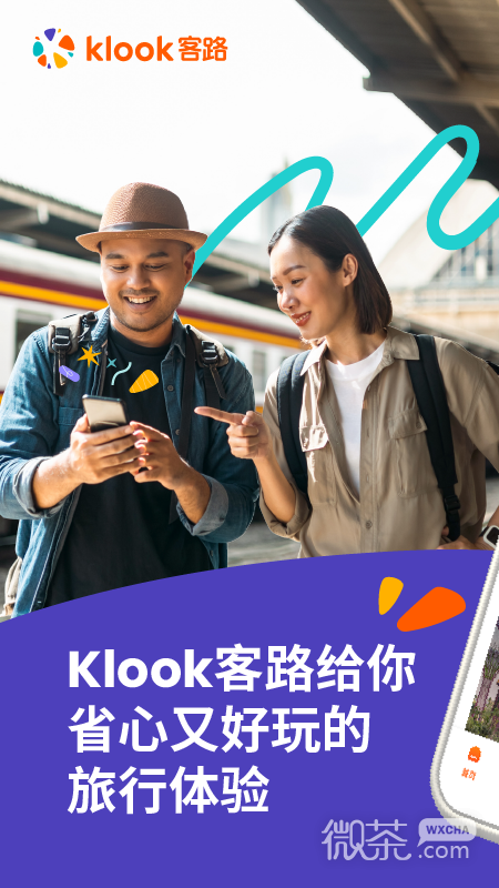 Klook 客路旅行
