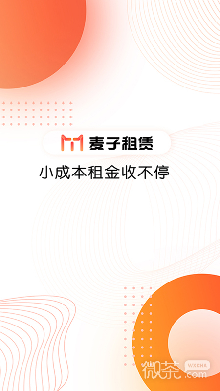 麥子租賃