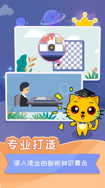 少儿国际跳棋教学合集app