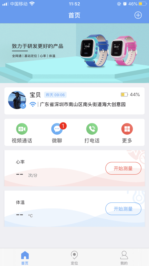 乐康守护最新版