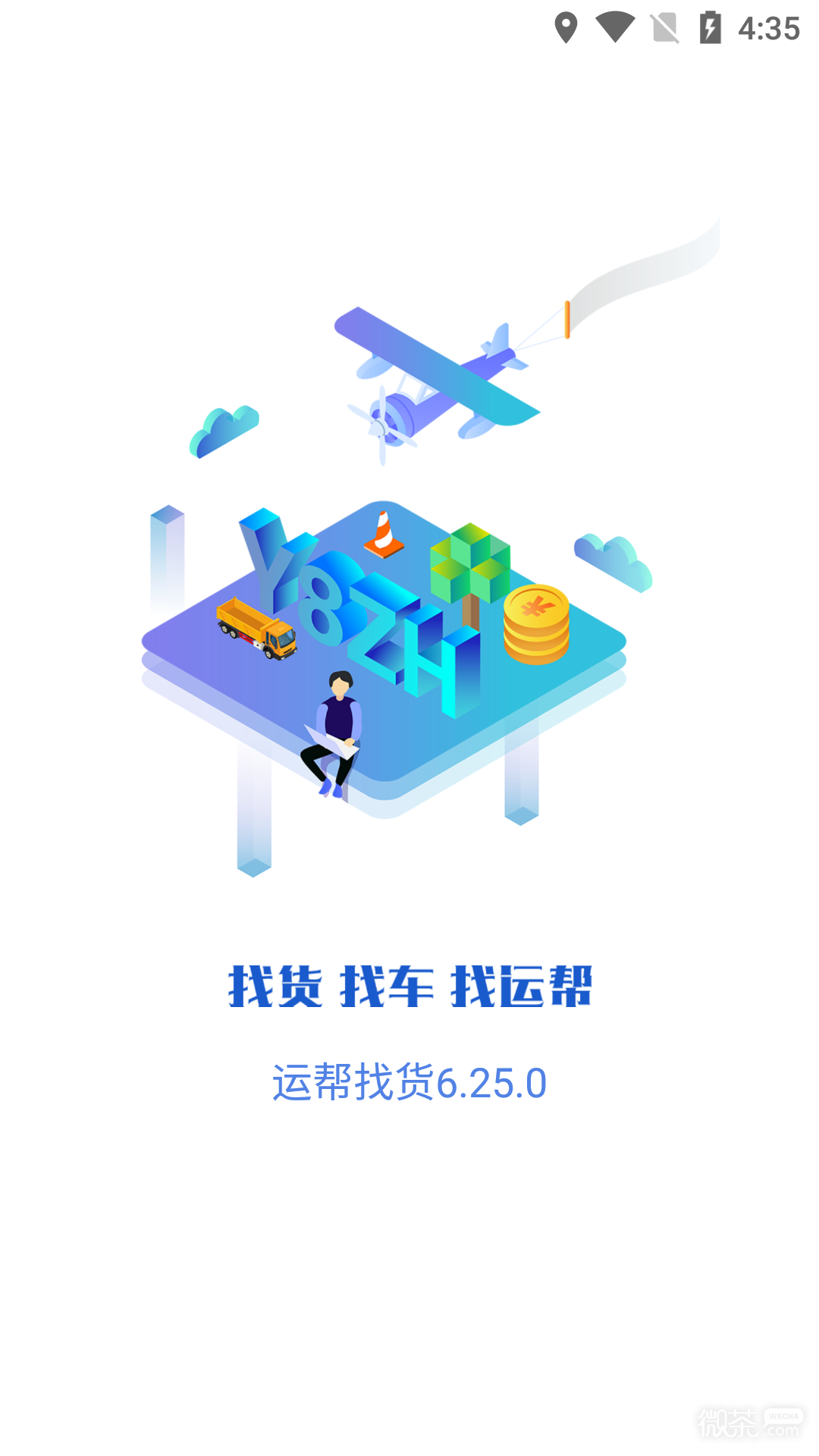 運幫找貨