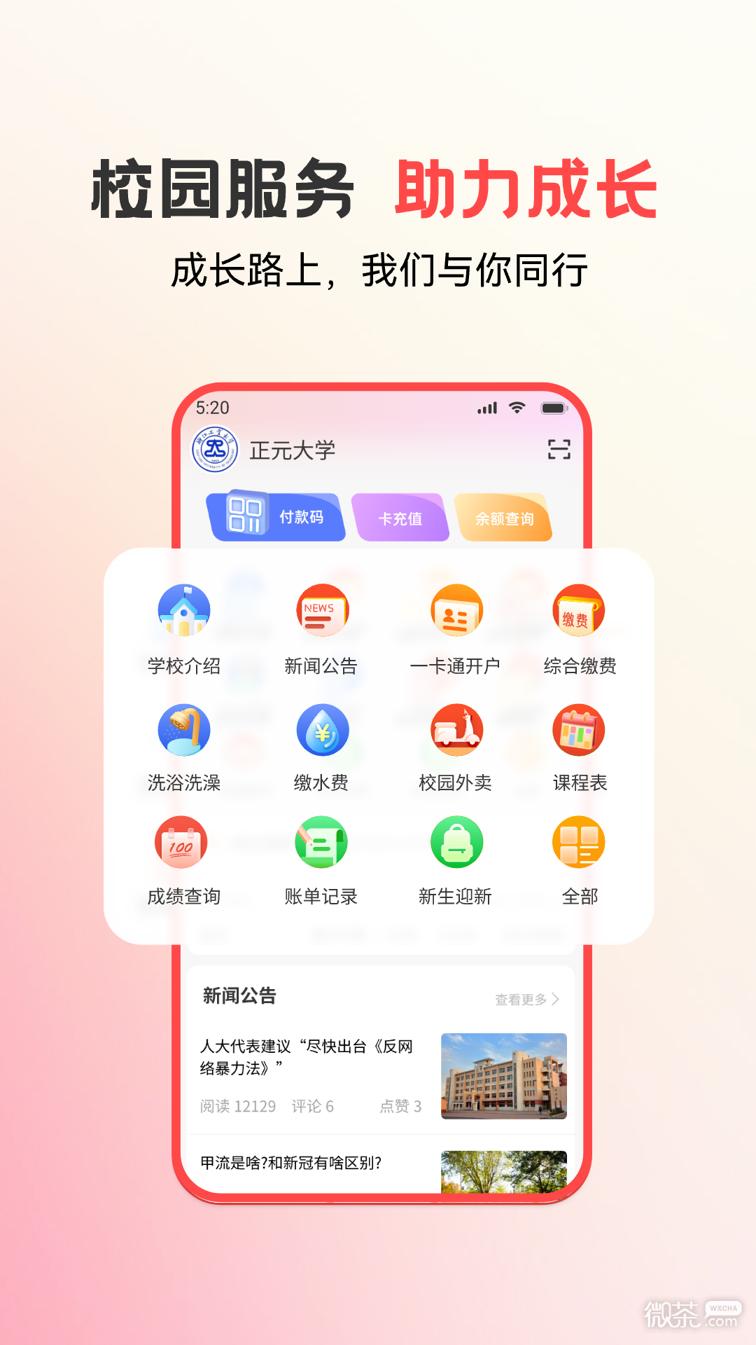 易校園