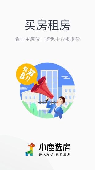 小鹿選房