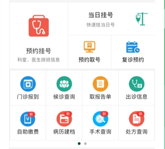 北京協和醫院掛號app下載